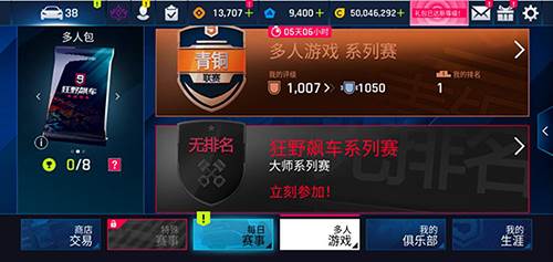 狂野飙车9无限点券破解版游戏攻略2