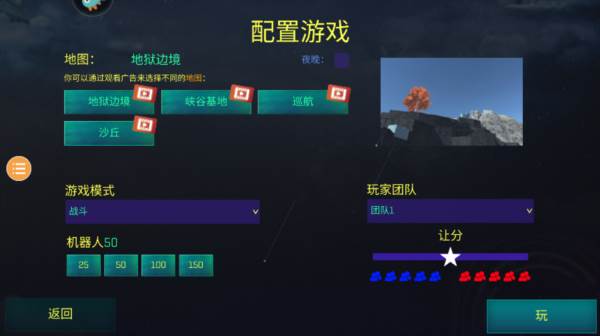 红蓝战地模拟器华为版3