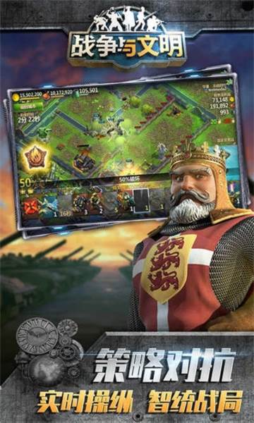 战争与文明魅族版本宣传图