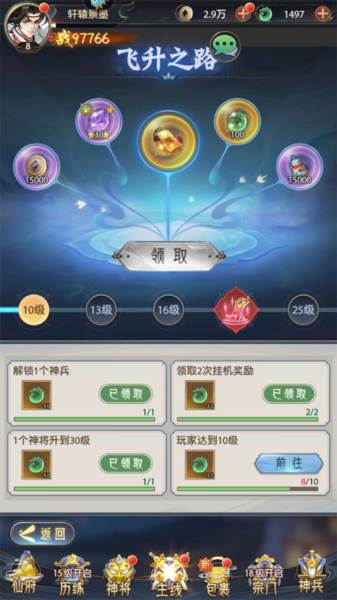 九州群将录微信版游戏攻略4