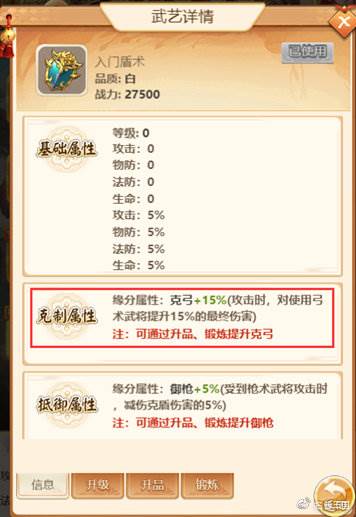 名酱三国oppo版客户端游戏攻略7