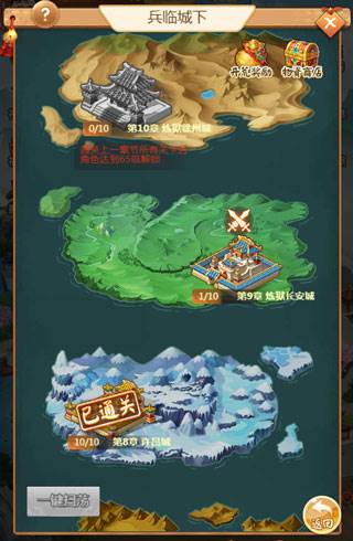 名酱三国单机版游戏攻略8