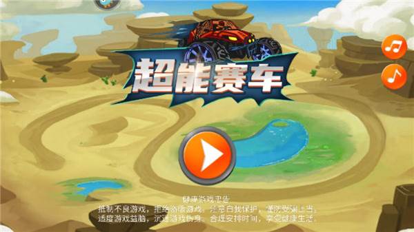 超能赛车联机版图片2