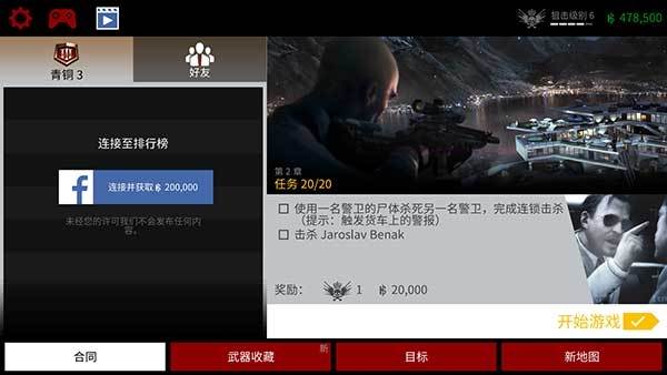 杀手狙击免费版1