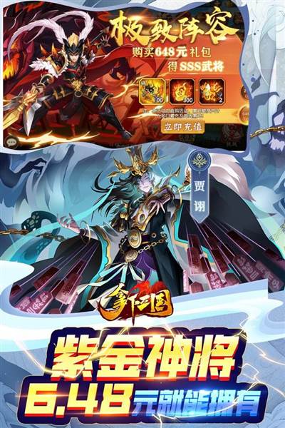 拿下三国无限金币版游戏图片4