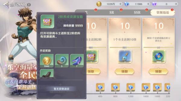 圣斗士星矢重生2日服游戏攻略1