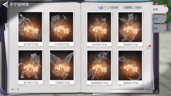 圣斗士星矢重生2日服游戏攻略7