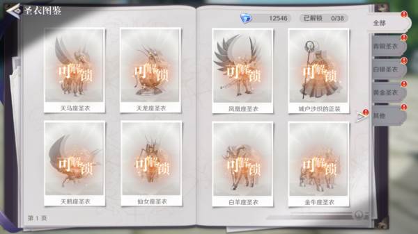 圣斗士星矢重生2日服游戏攻略6