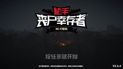 枪手丧尸幸存者2025年最新版游戏截图1