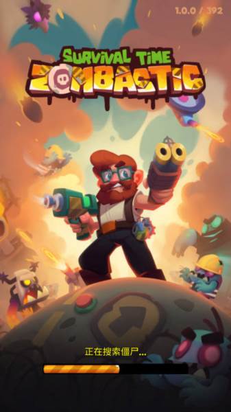 幸存者时间僵尸去广告版图片1