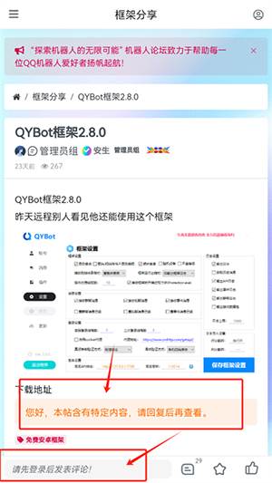 机器人框架插件论坛下载手机版-机器人框架插件论坛免费下载最新版V1.1