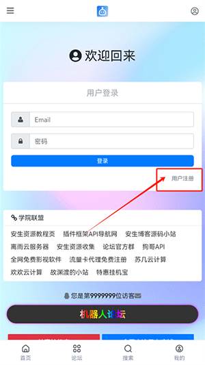机器人框架插件论坛下载手机版-机器人框架插件论坛免费下载最新版V1.1