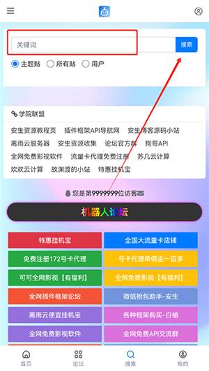机器人框架插件论坛下载手机版-机器人框架插件论坛免费下载最新版V1.1