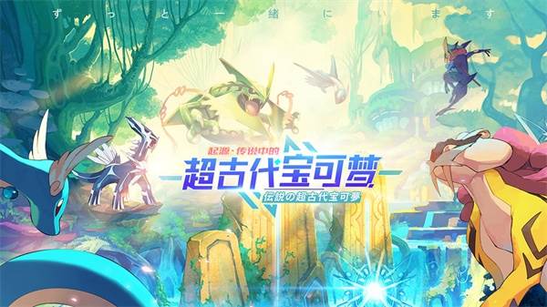 口袋觉醒探险版宣传图