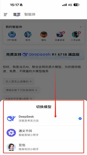 当贝AI软件官方下载2025最新版-当贝AI正版下载安卓免费版v1.0.1