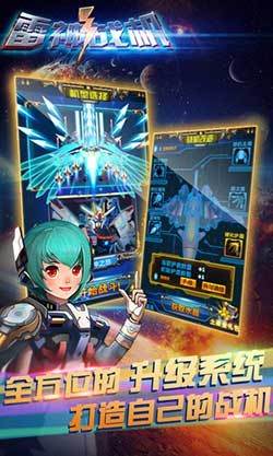 雷神战机游戏图片2