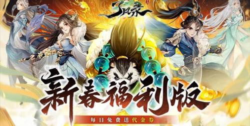 了凡录手游变态版截图1