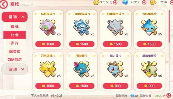 商店物品购买指南配图2