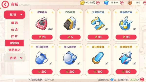 商店物品购买指南配图6