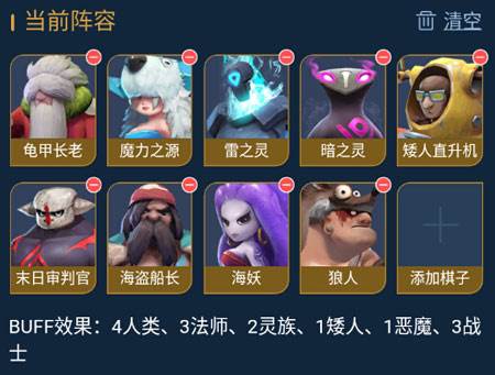 多多自走棋魅族版游戏攻略6