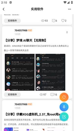 爱神社区APP官方下载手机客户端-爱神社区APP安卓下载2025最新版v1.3