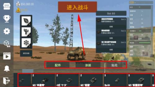 装甲纷争决定版手游截图8