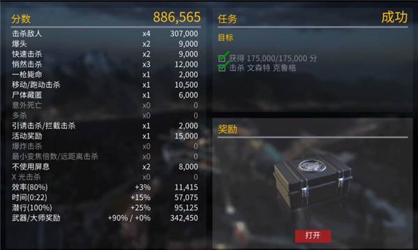 杀手狙击通关攻略4