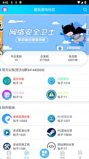 超玩社区APP官方下载正版最新版-超玩社区APP安卓下载手机客户端V3.5
