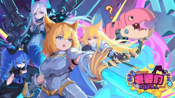 老婆们大战牛头人游戏截图2