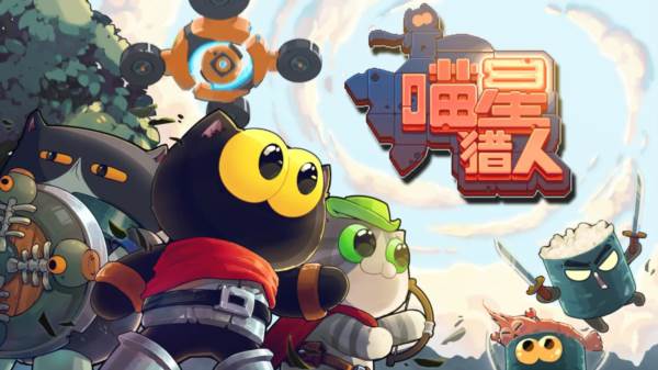 喵星猎人游戏截图2