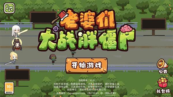 老婆们大战胖僵尸游戏截图7