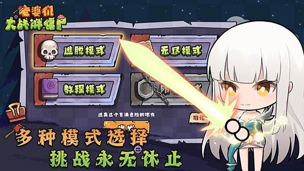 老婆们大战胖僵尸正版游戏截图2