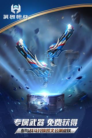 英雄枪战游戏截图1