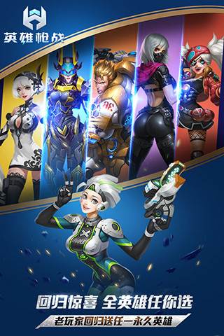 英雄枪战游戏截图4