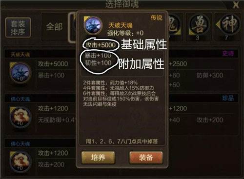 御魂全属性表详解配图2