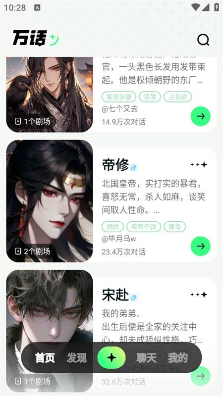 万话app官方免费下载手机版