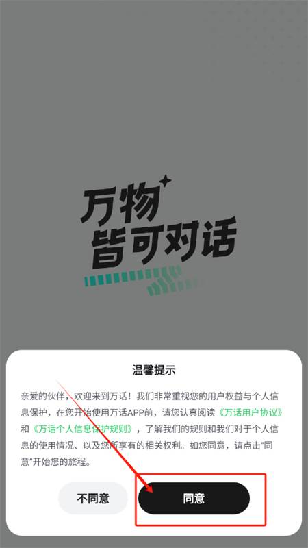 万话app官方免费下载手机版