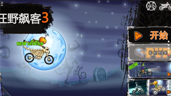 狂野飙客3中文版游戏截图2