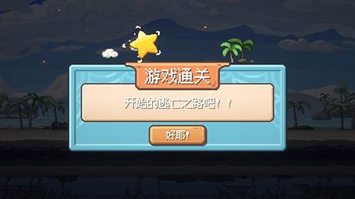 小恐龙大逃亡手机版游戏截图3