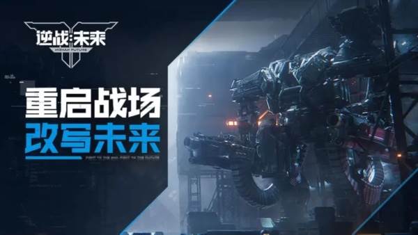 逆战未来测试服截图1