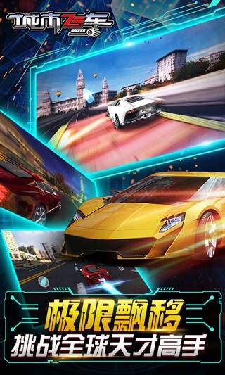城市飞车破解版12