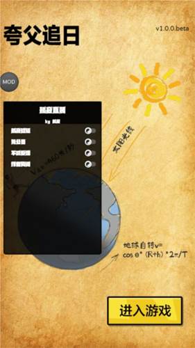 夸父追日内置菜单最新版宣传图