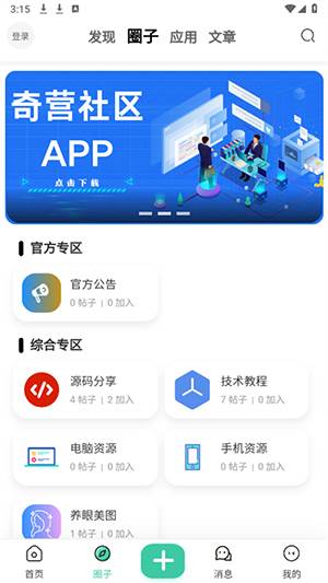 奇营社区APP官方下载手机客户端-奇营社区APP安卓下载官方免费版v2.5