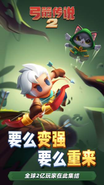 弓箭传说2华为版1