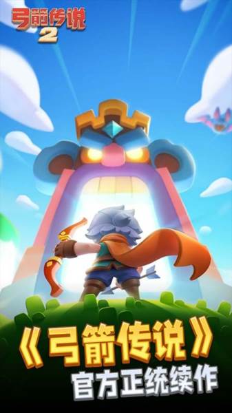弓箭传说2单机版游戏图片1