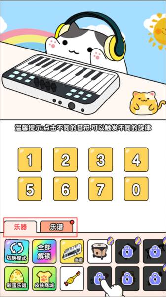 节奏猫咪游戏攻略4