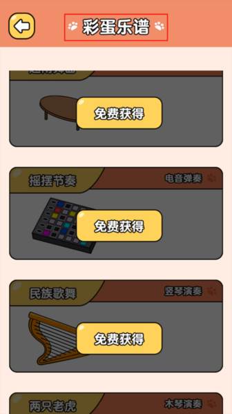 节奏猫咪游戏攻略6