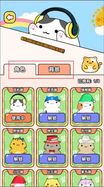 节奏猫咪游戏攻略11