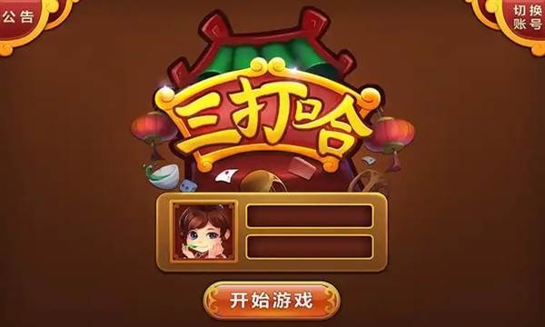 白金岛三打哈手机版图片1