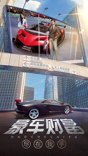 谁是首富破解版2